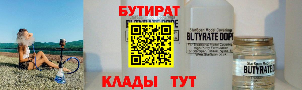 Буйнакск  БУТИРАТ оксана  Вход с VPN 