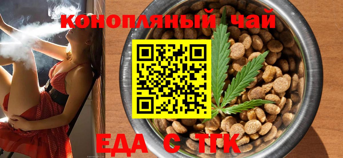 Еда ТГК конопля  Вход с VPN  Буйнакск 