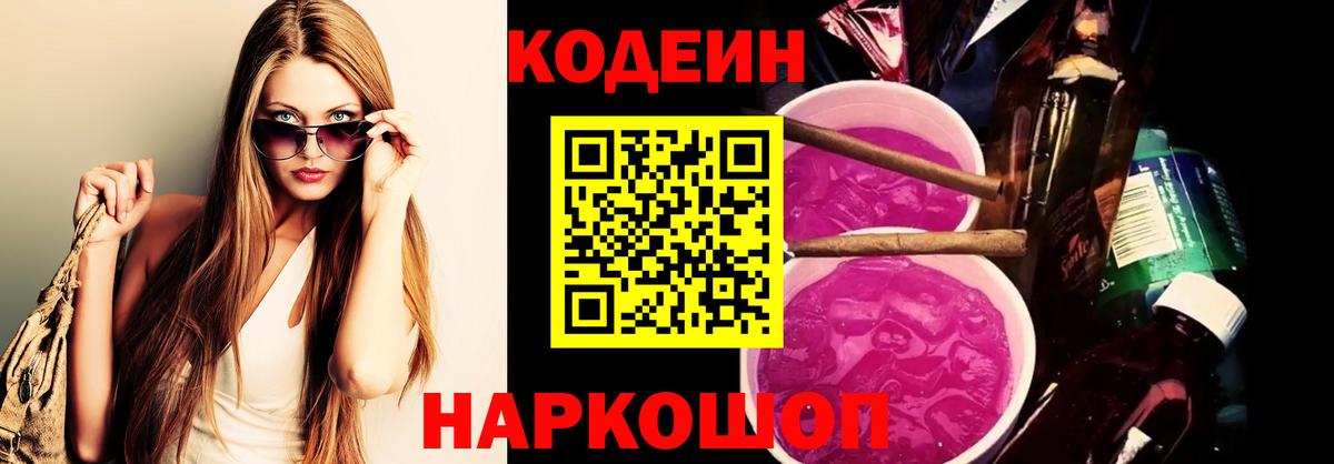 купить  сайты  Codein Purple Drank  Вход с VPN  Буйнакск  Кодеиновый сироп Lean Purple Drank 