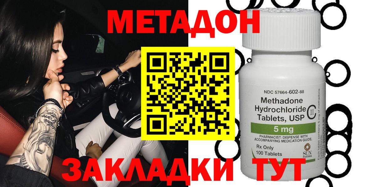Буйнакск  Метадон мёд  Вход с VPN 