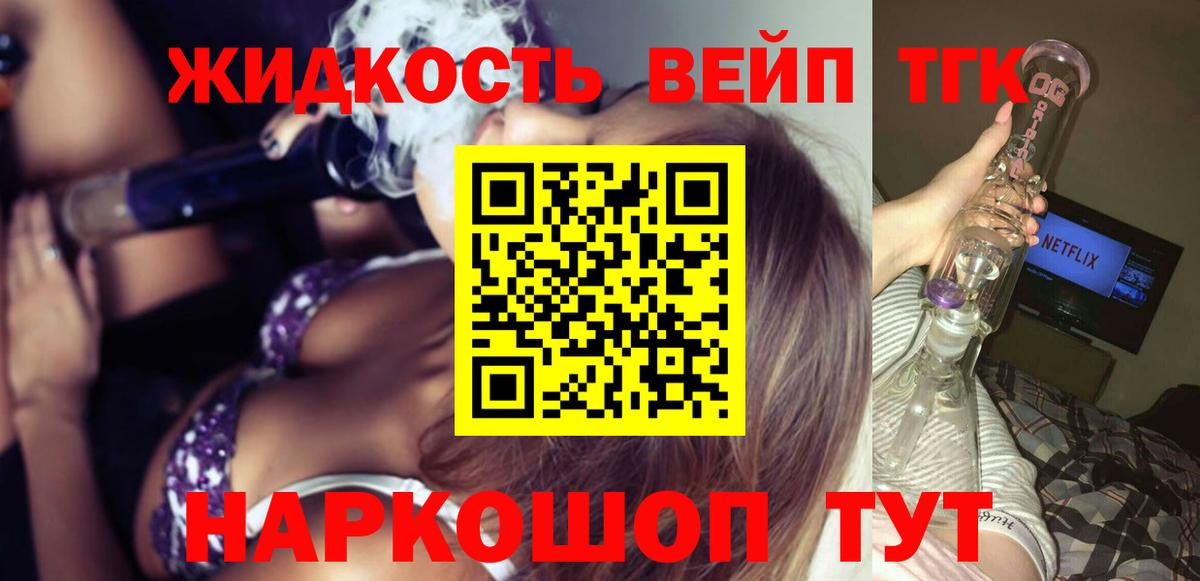 ТГК вейп с тгк  ТГК концентрат  дарнет шоп  Вход с VPN  Буйнакск 